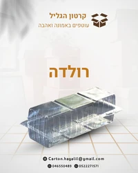 רולדה ארוך/נמוך